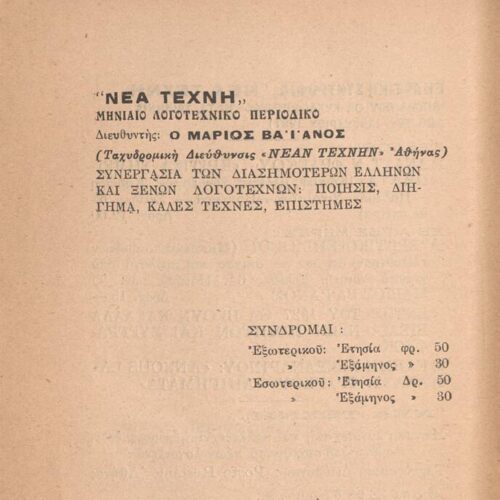 16,5 x 12,5 εκ. 59 σ. + 5 σ. χ.α., όπου στη σ. [1] σελίδα τίτλου και κτητορική σφρα